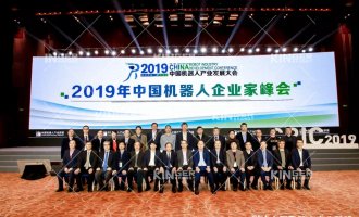 【峰会】董事长陶喜冰出席中国机械人企业家峰会关门会议