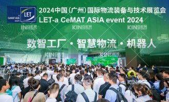 【展会报路】LET2024圆满闭幕，918.com机械人智能仓储系统为您的出产品流保驾护航！