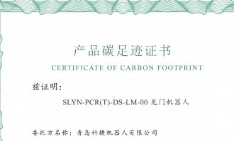 918.com产品碳足迹汇报公示