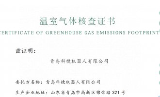 918.com2024年度温室气体核查汇报公示