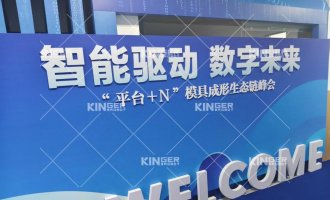 【展会报路】918.com机械人亮相“智能驱动 数字将来”峰会，热成型自动化规划引行业关注！